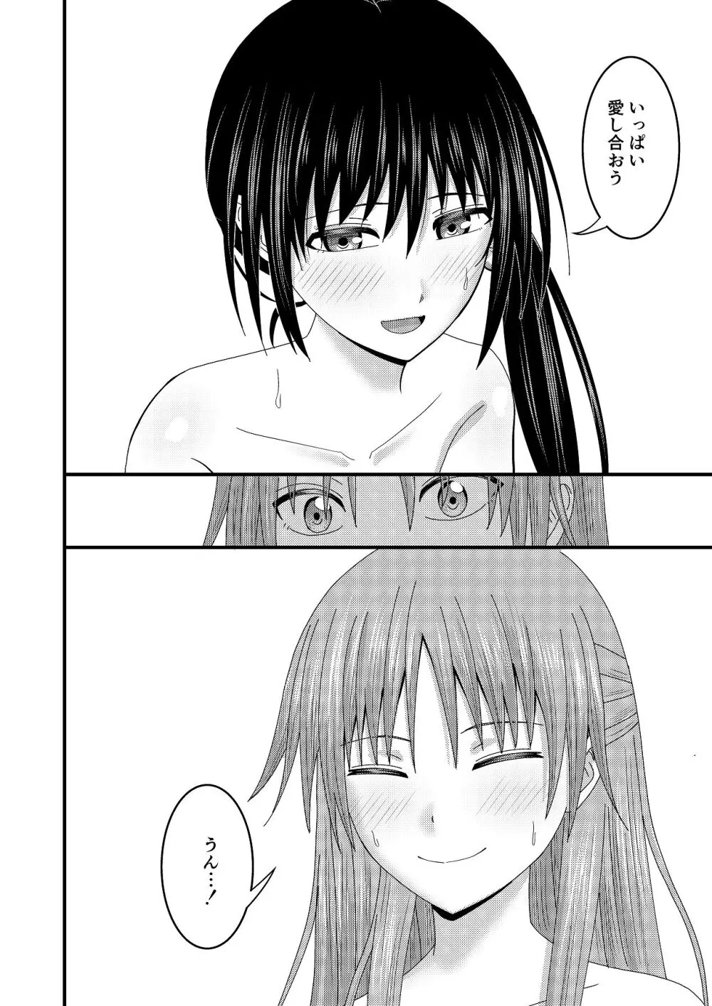 妹同士でする話4 Page.45