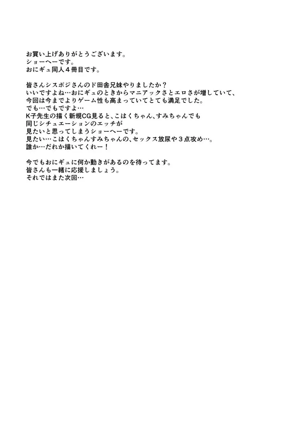 妹同士でする話4 Page.46