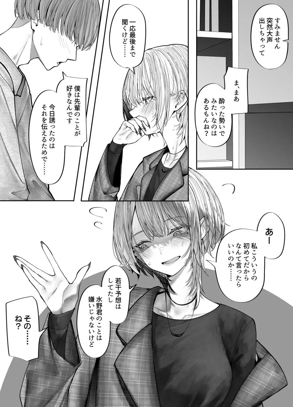 教えてください、先輩。 Page.10