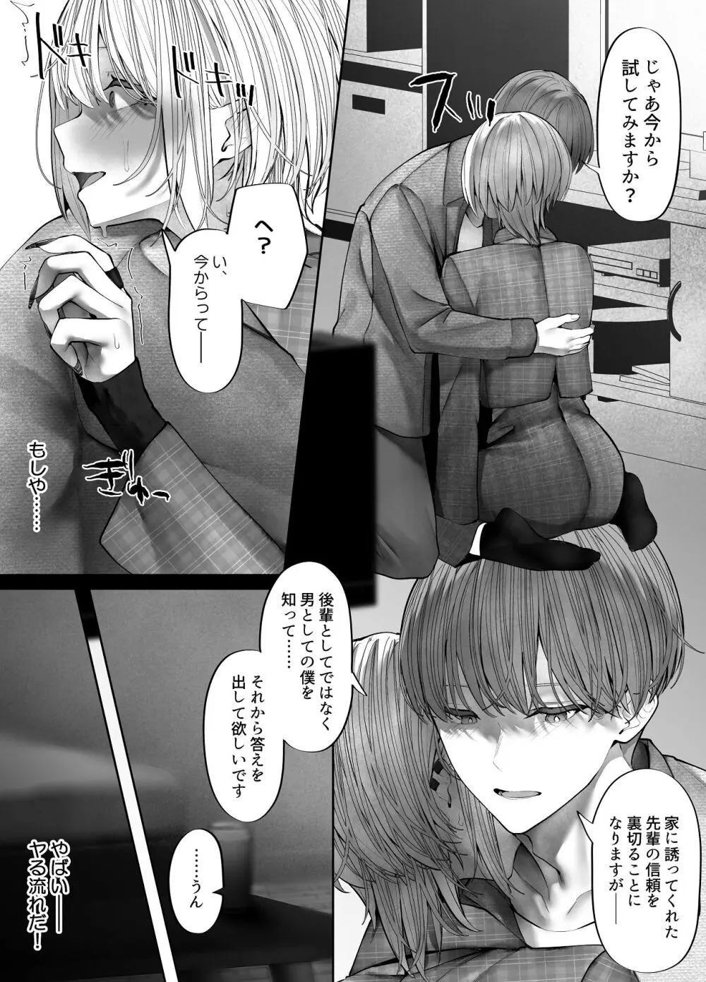 教えてください、先輩。 Page.12