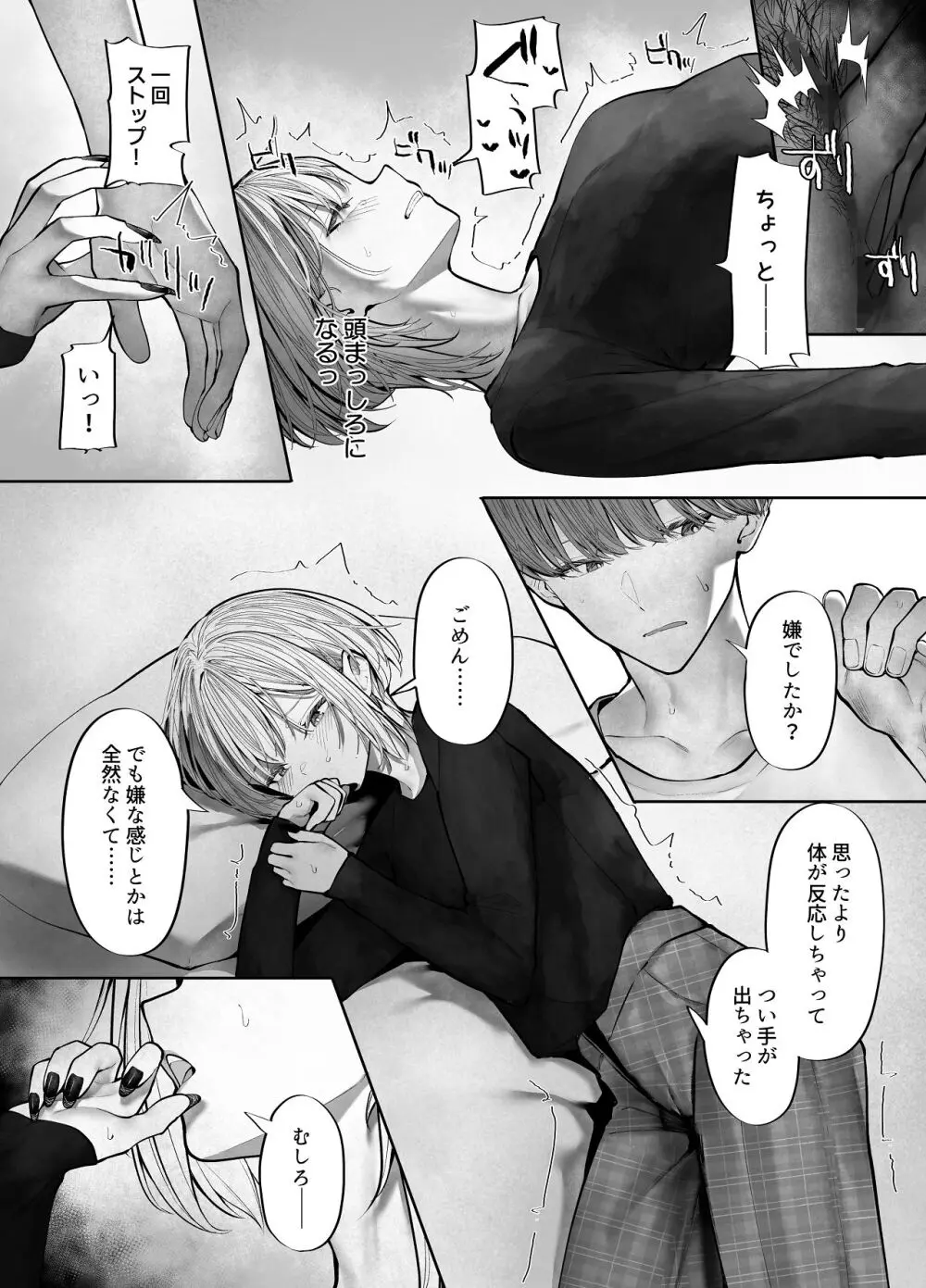 教えてください、先輩。 Page.15