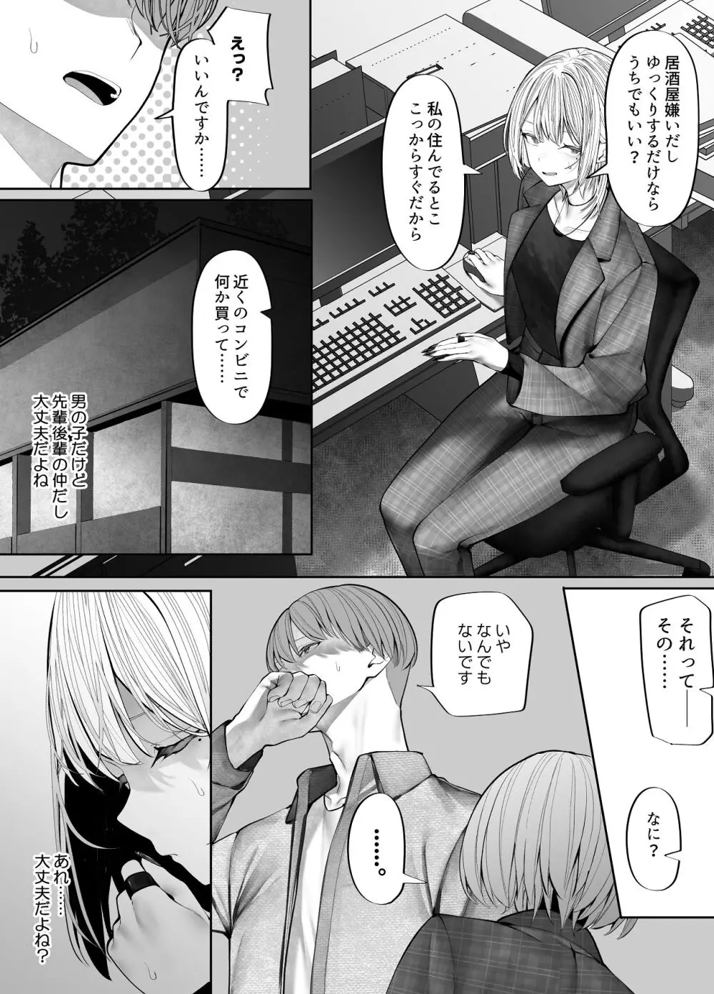 教えてください、先輩。 Page.7