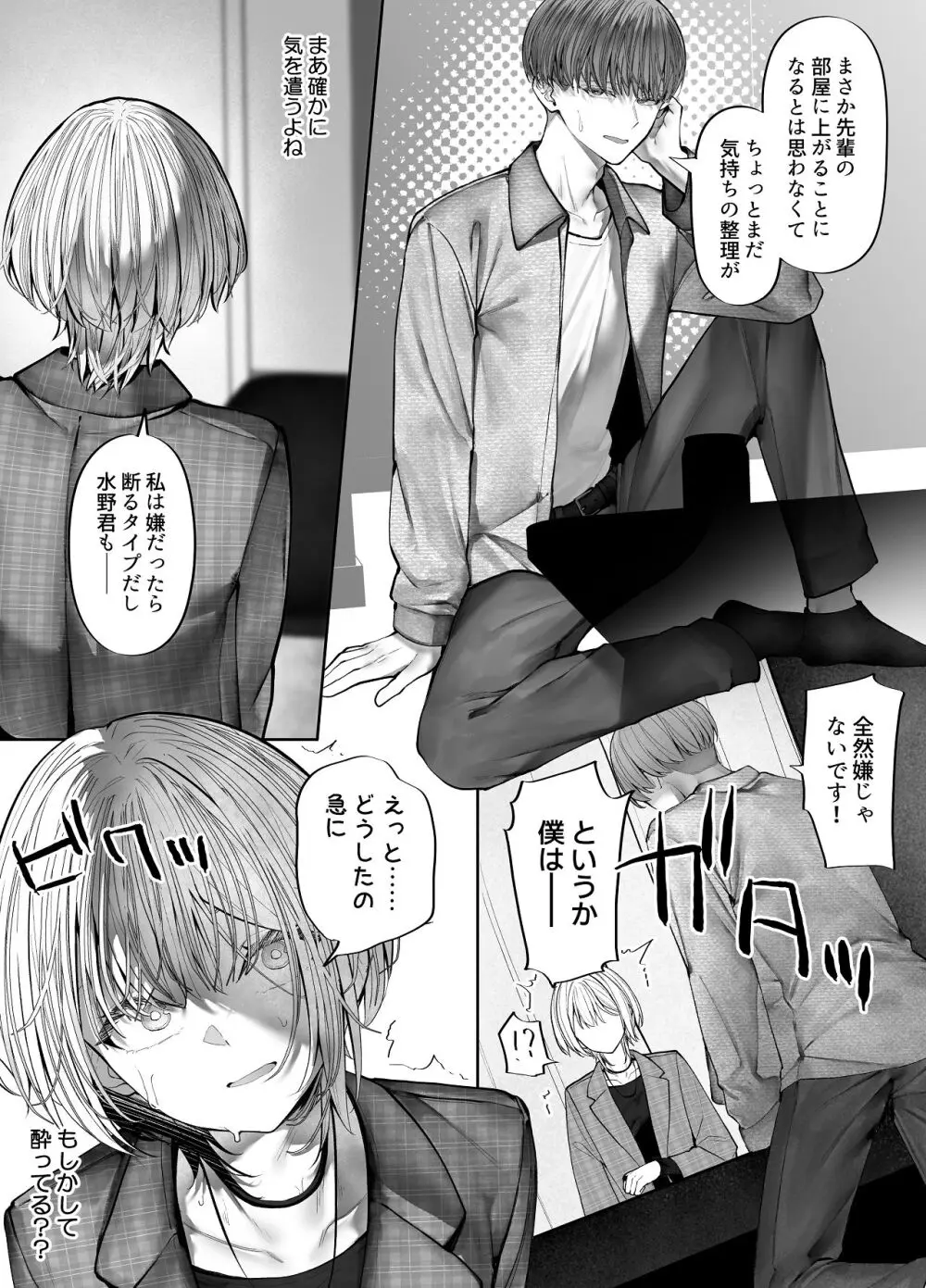 教えてください、先輩。 Page.9