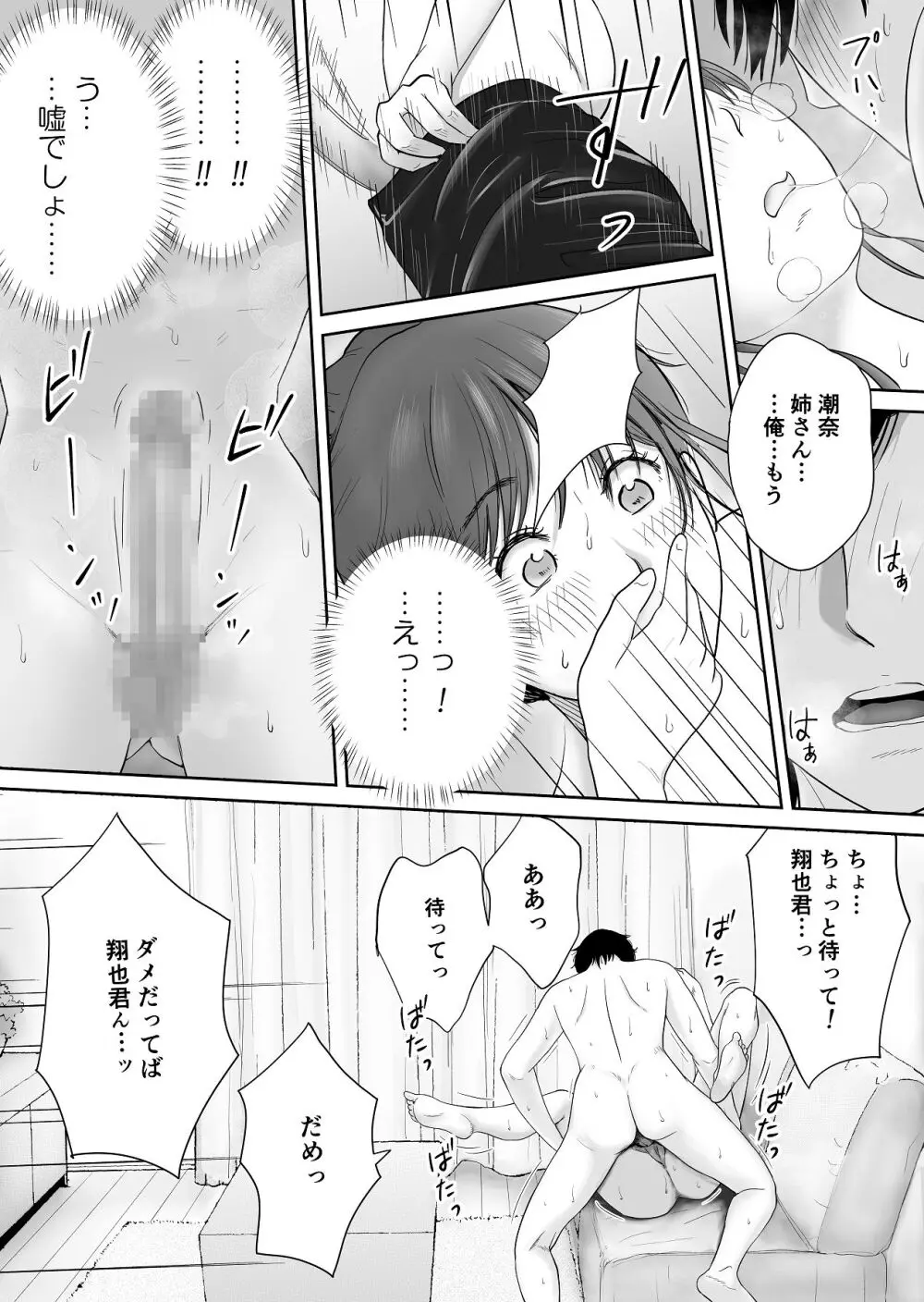 義姉―結婚1年目の夏まつりの夜、義理の弟に、激しく寝取られちゃいました。 Page.19