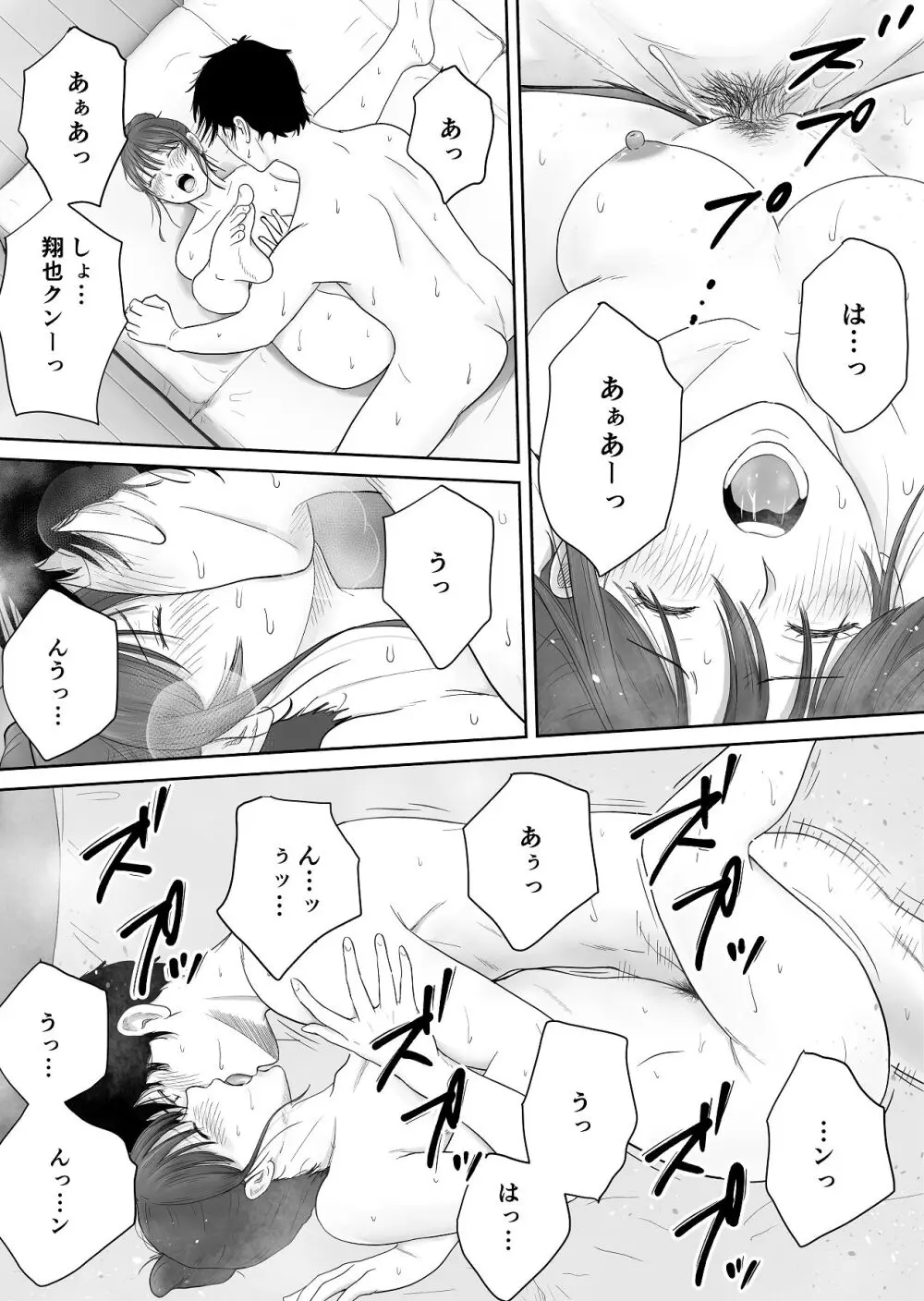 義姉―結婚1年目の夏まつりの夜、義理の弟に、激しく寝取られちゃいました。 Page.21