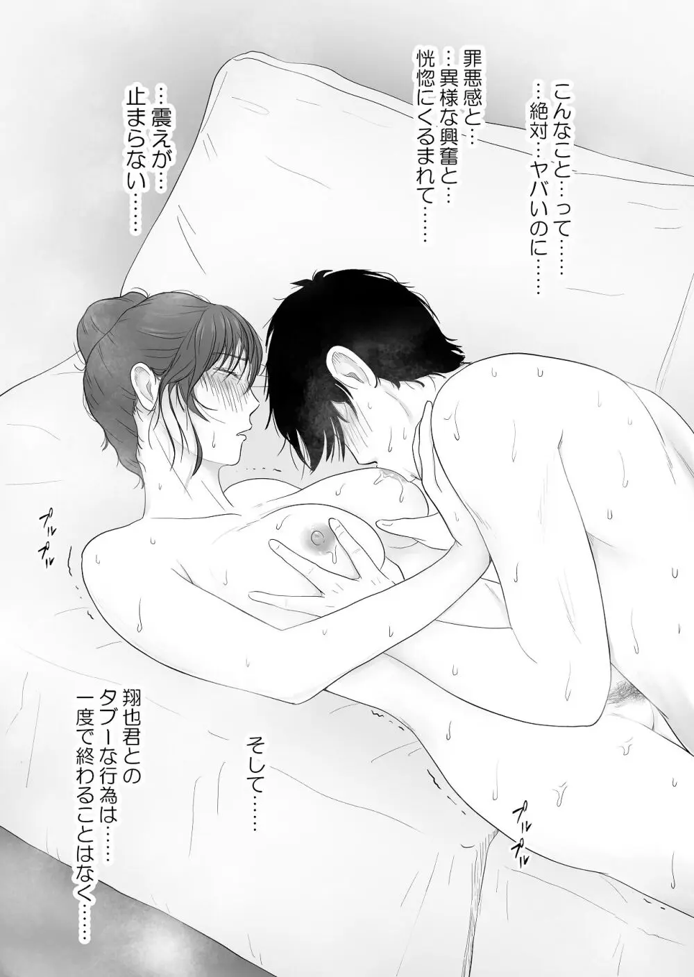義姉―結婚1年目の夏まつりの夜、義理の弟に、激しく寝取られちゃいました。 Page.32