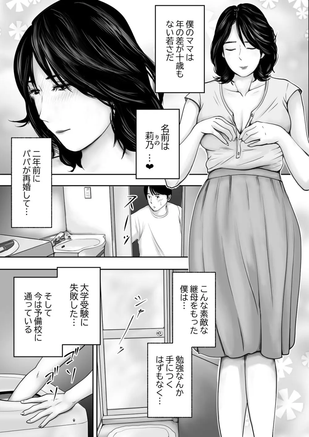 義姉―結婚1年目の夏まつりの夜、義理の弟に、激しく寝取られちゃいました。 Page.36