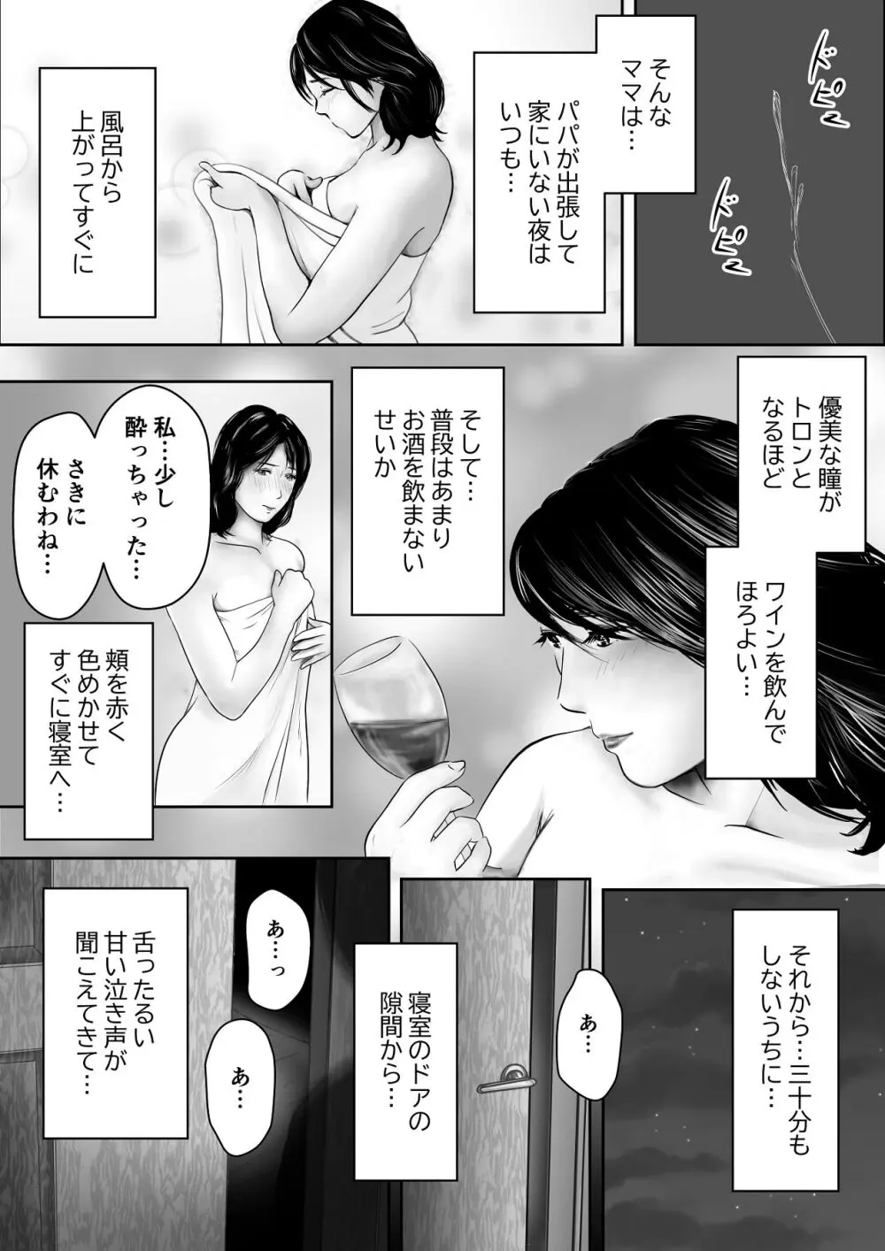 義姉―結婚1年目の夏まつりの夜、義理の弟に、激しく寝取られちゃいました。 Page.38