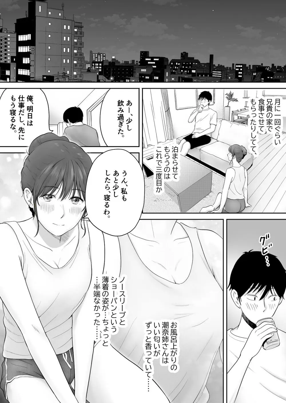義姉―結婚1年目の夏まつりの夜、義理の弟に、激しく寝取られちゃいました。 Page.4