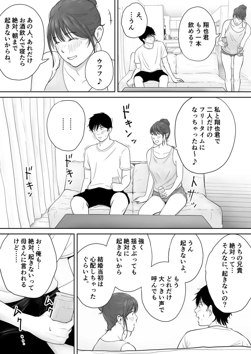 義姉―結婚1年目の夏まつりの夜、義理の弟に、激しく寝取られちゃいました。 Page.5