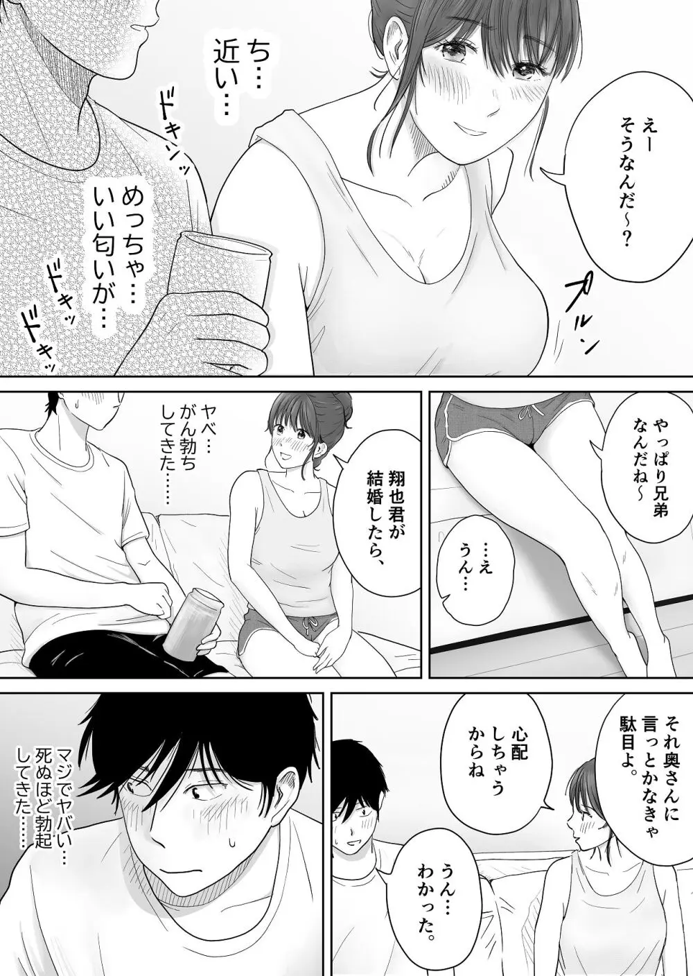 義姉―結婚1年目の夏まつりの夜、義理の弟に、激しく寝取られちゃいました。 Page.6