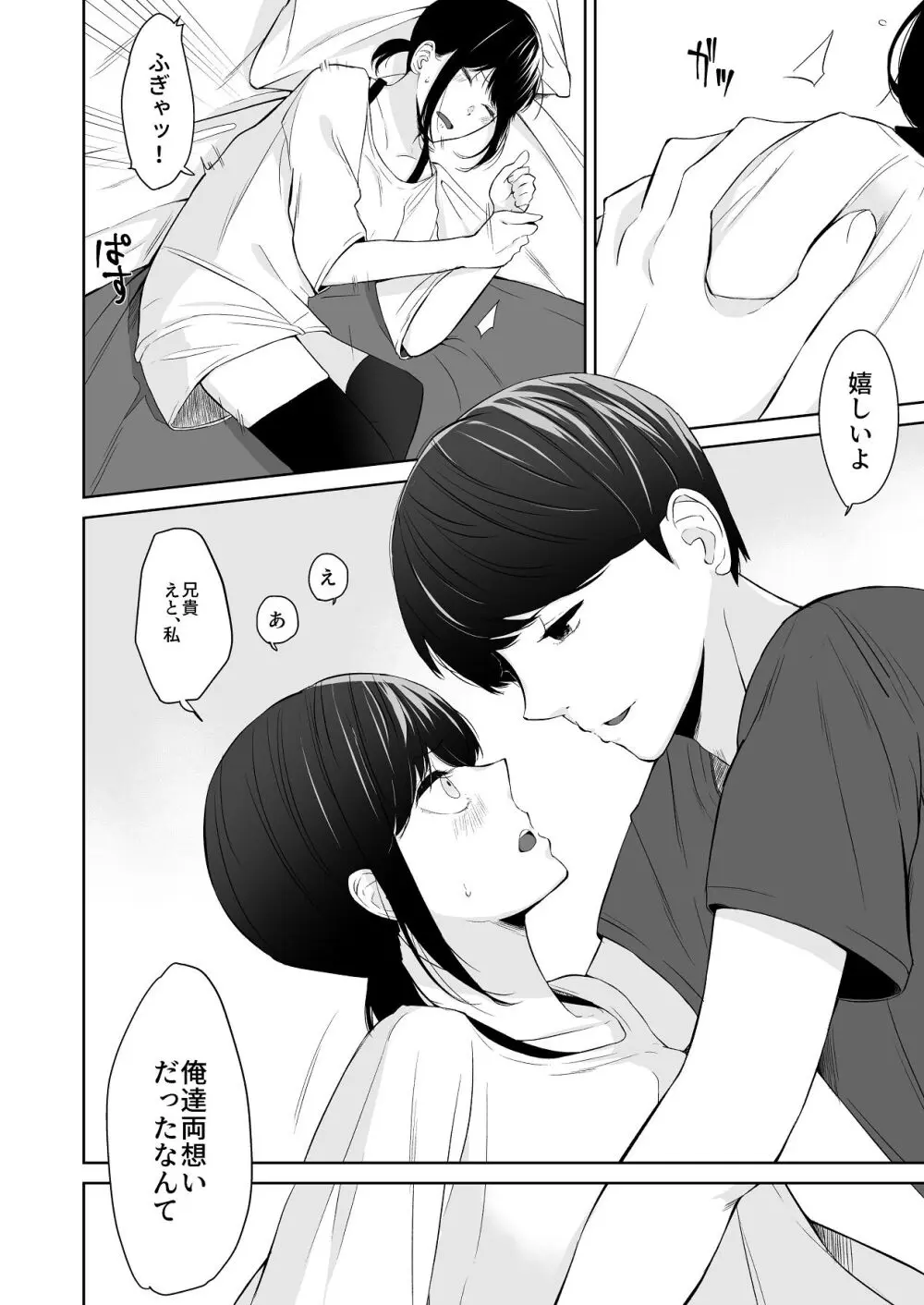 冷淡な妹に迫ってみた。案外チョロかった。 Page.12