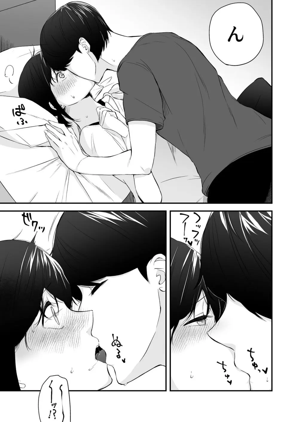 冷淡な妹に迫ってみた。案外チョロかった。 Page.13