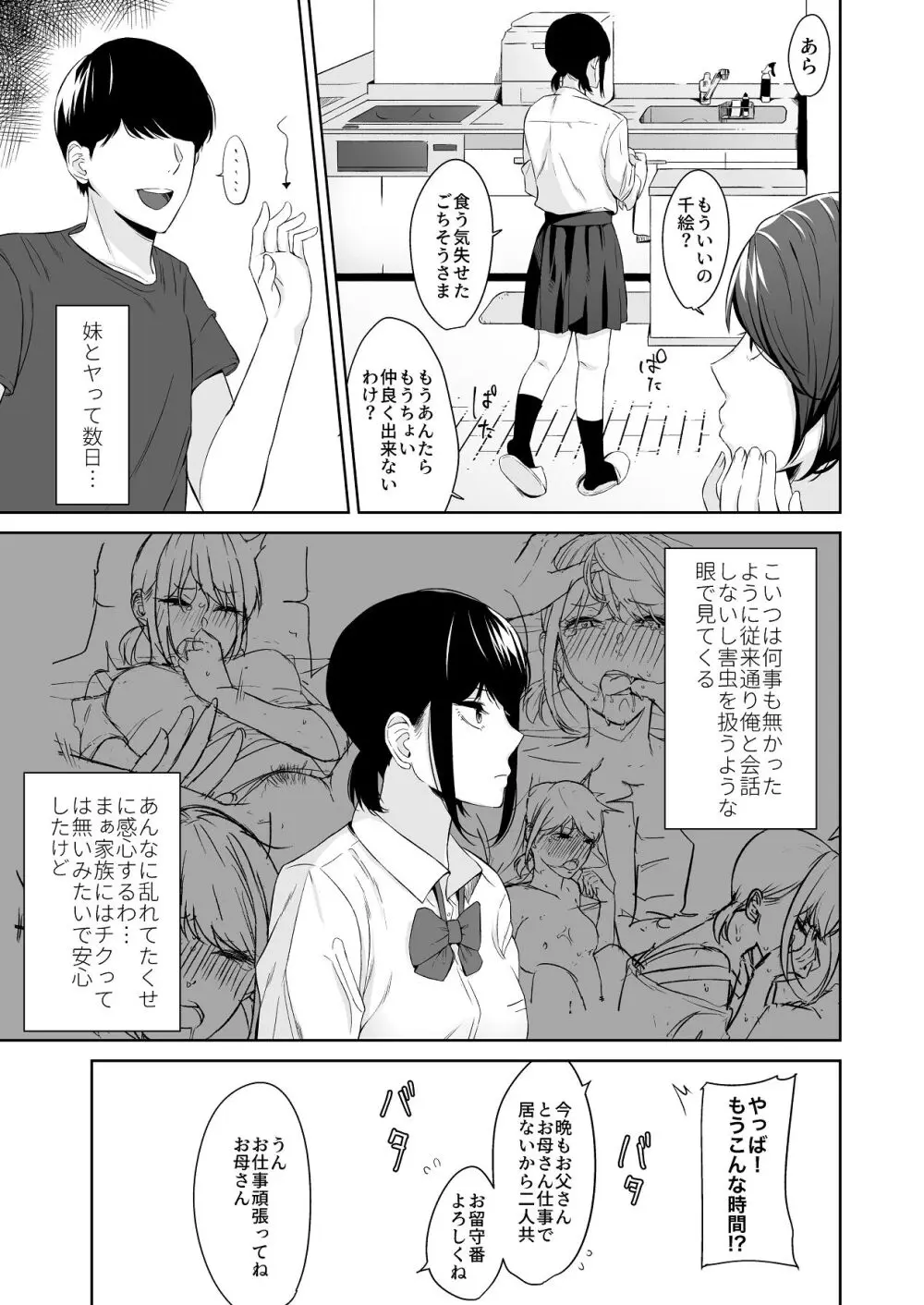 冷淡な妹に迫ってみた。案外チョロかった。 Page.31
