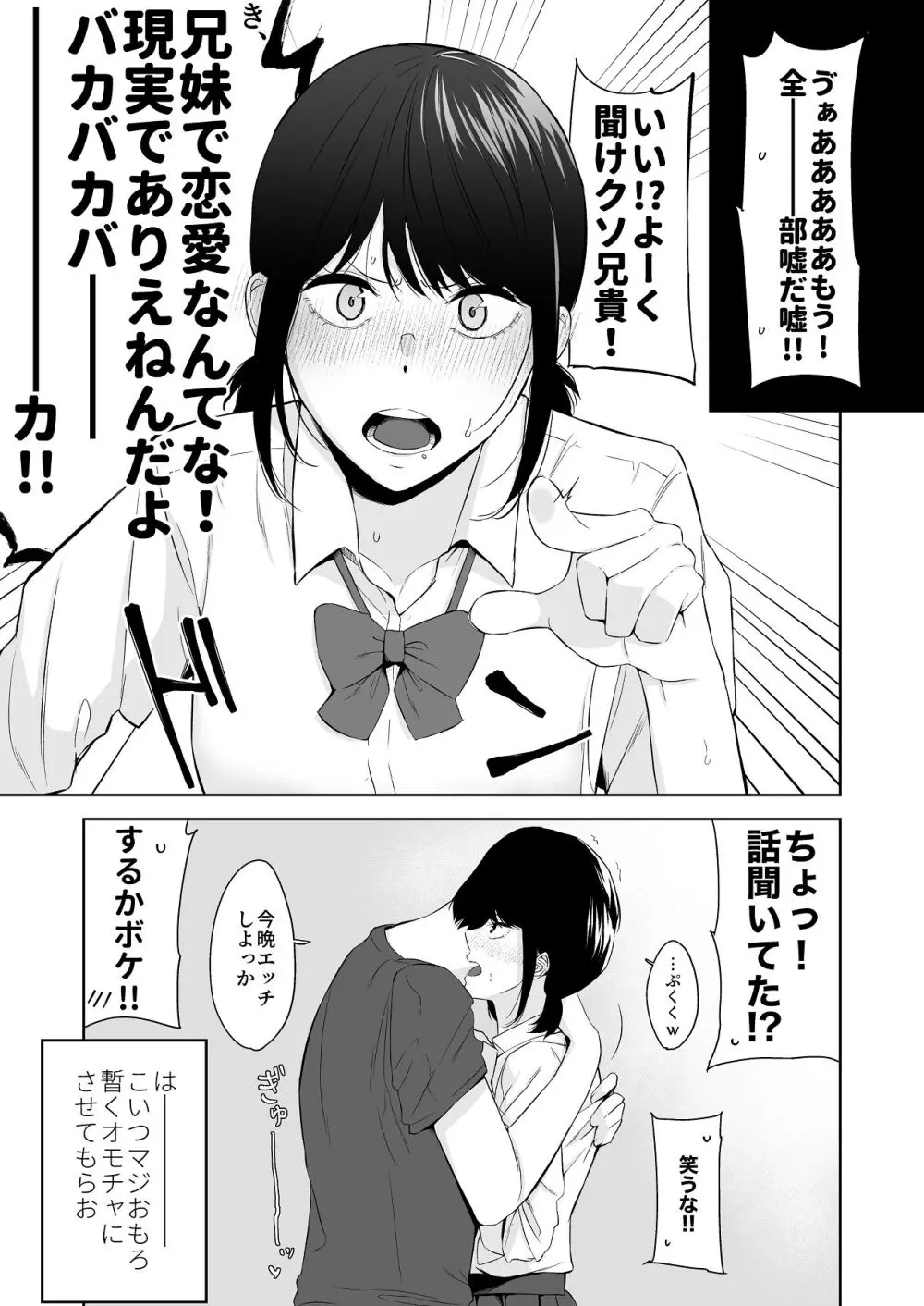 冷淡な妹に迫ってみた。案外チョロかった。 Page.33