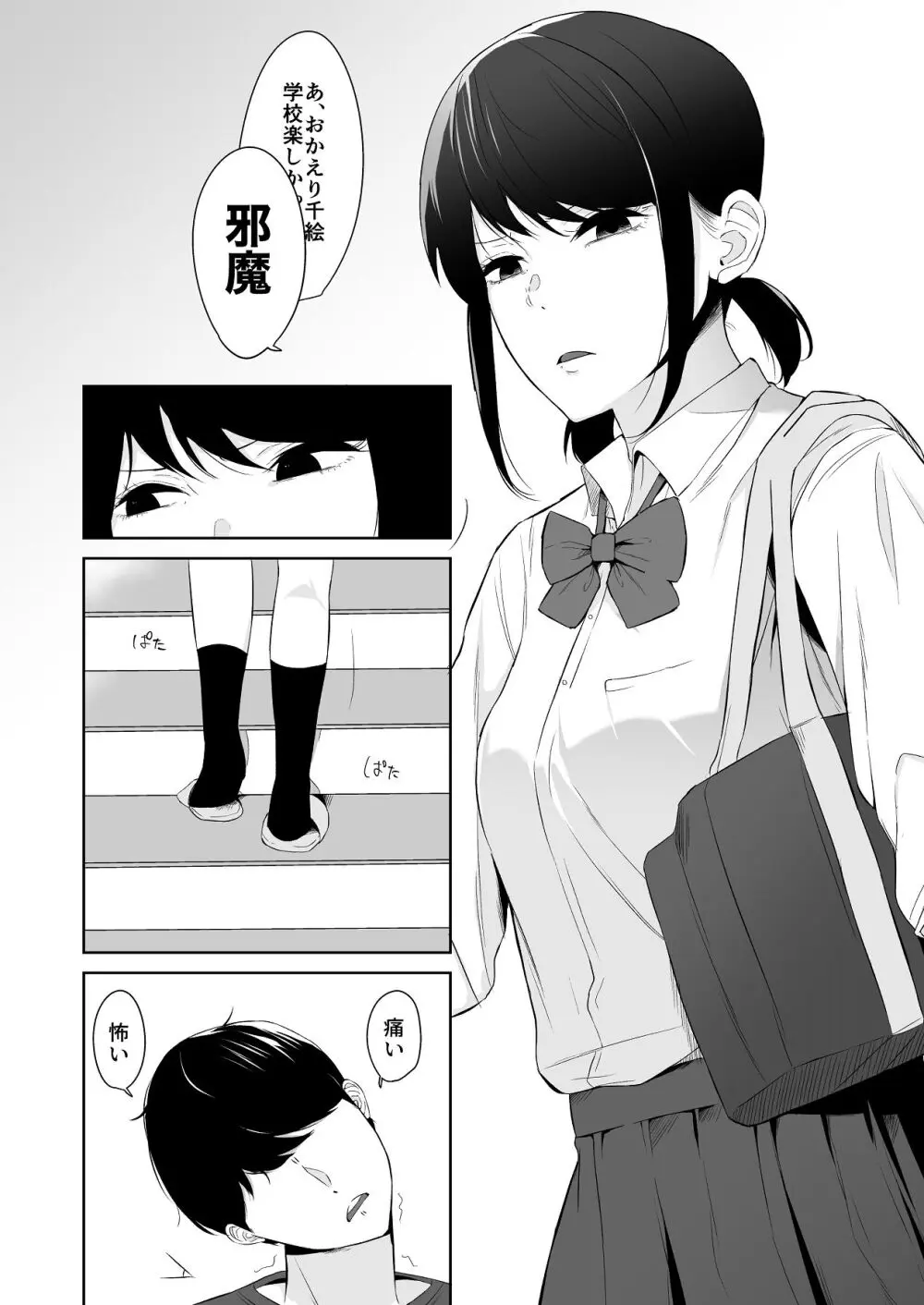 冷淡な妹に迫ってみた。案外チョロかった。 Page.6