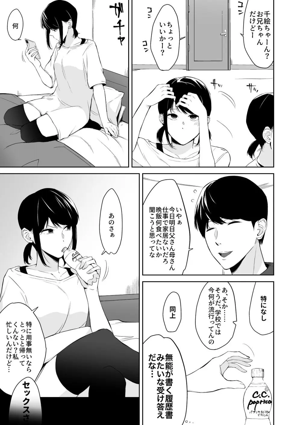 冷淡な妹に迫ってみた。案外チョロかった。 Page.9