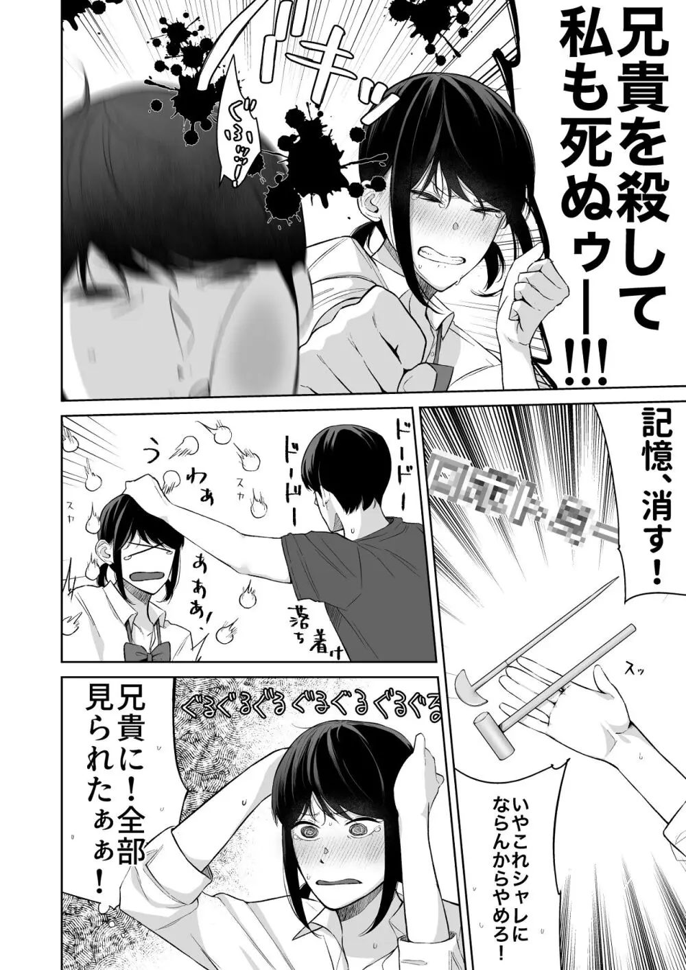 ジーサイド -冷淡な妹に迫ってみた。案外チョロかった。2- Page.23