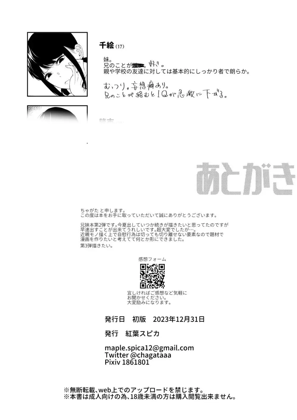 ジーサイド -冷淡な妹に迫ってみた。案外チョロかった。2- Page.29