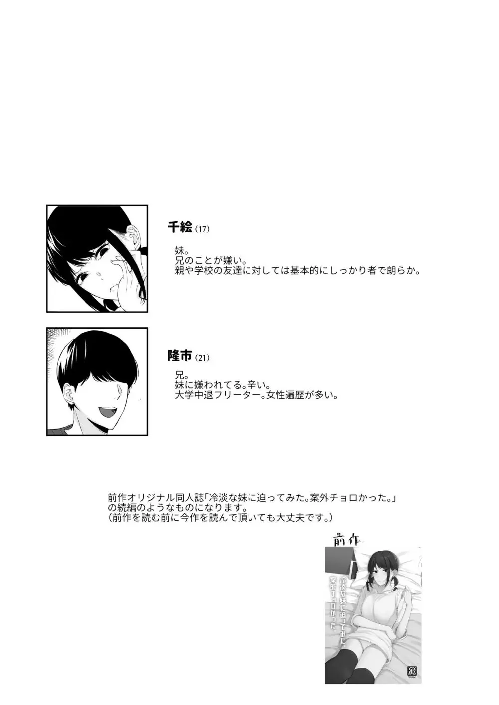 ジーサイド -冷淡な妹に迫ってみた。案外チョロかった。2- Page.3