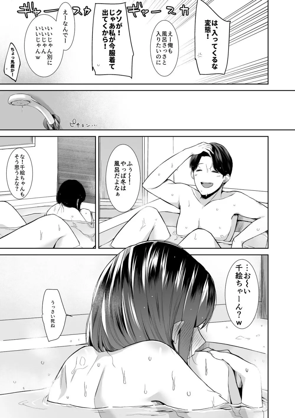 バスルーム -冷淡な妹に迫ってみた。案外チョロかった。3- Page.10