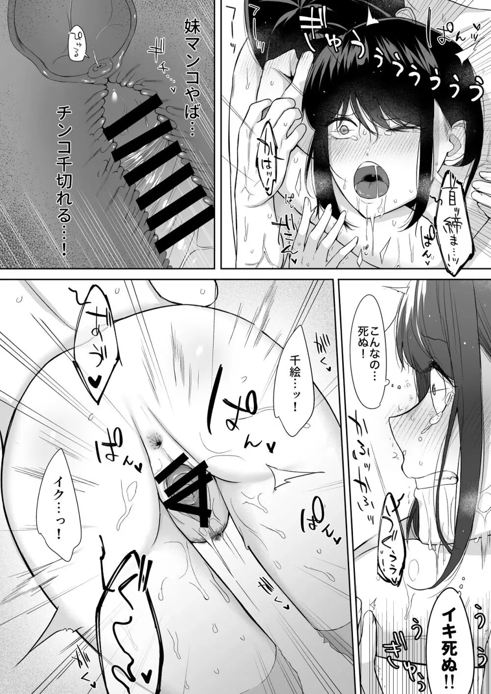 バスルーム -冷淡な妹に迫ってみた。案外チョロかった。3- Page.27