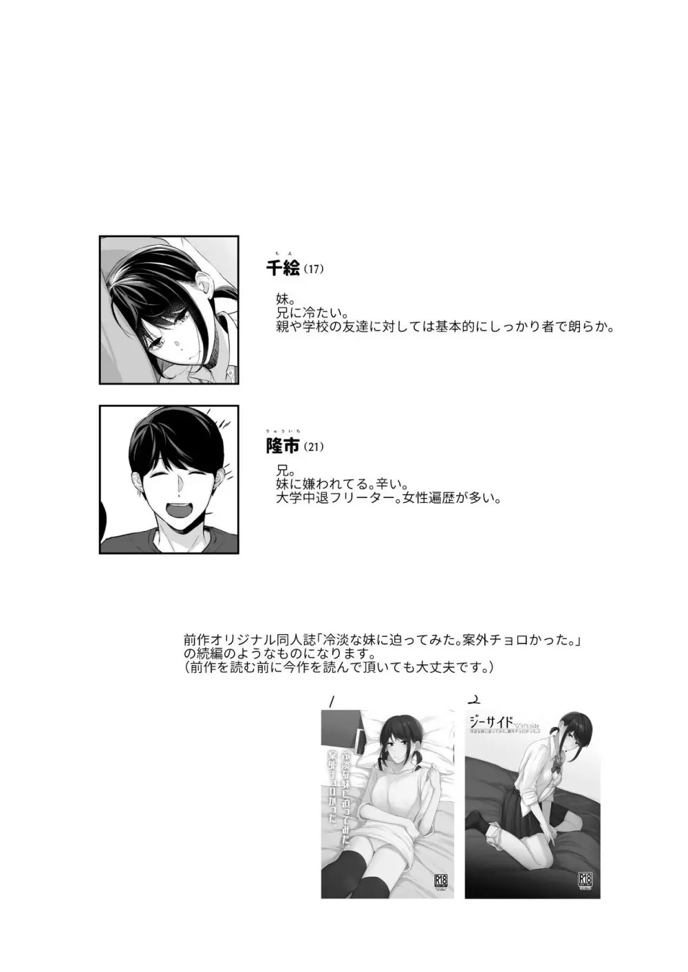 バスルーム -冷淡な妹に迫ってみた。案外チョロかった。3- Page.3