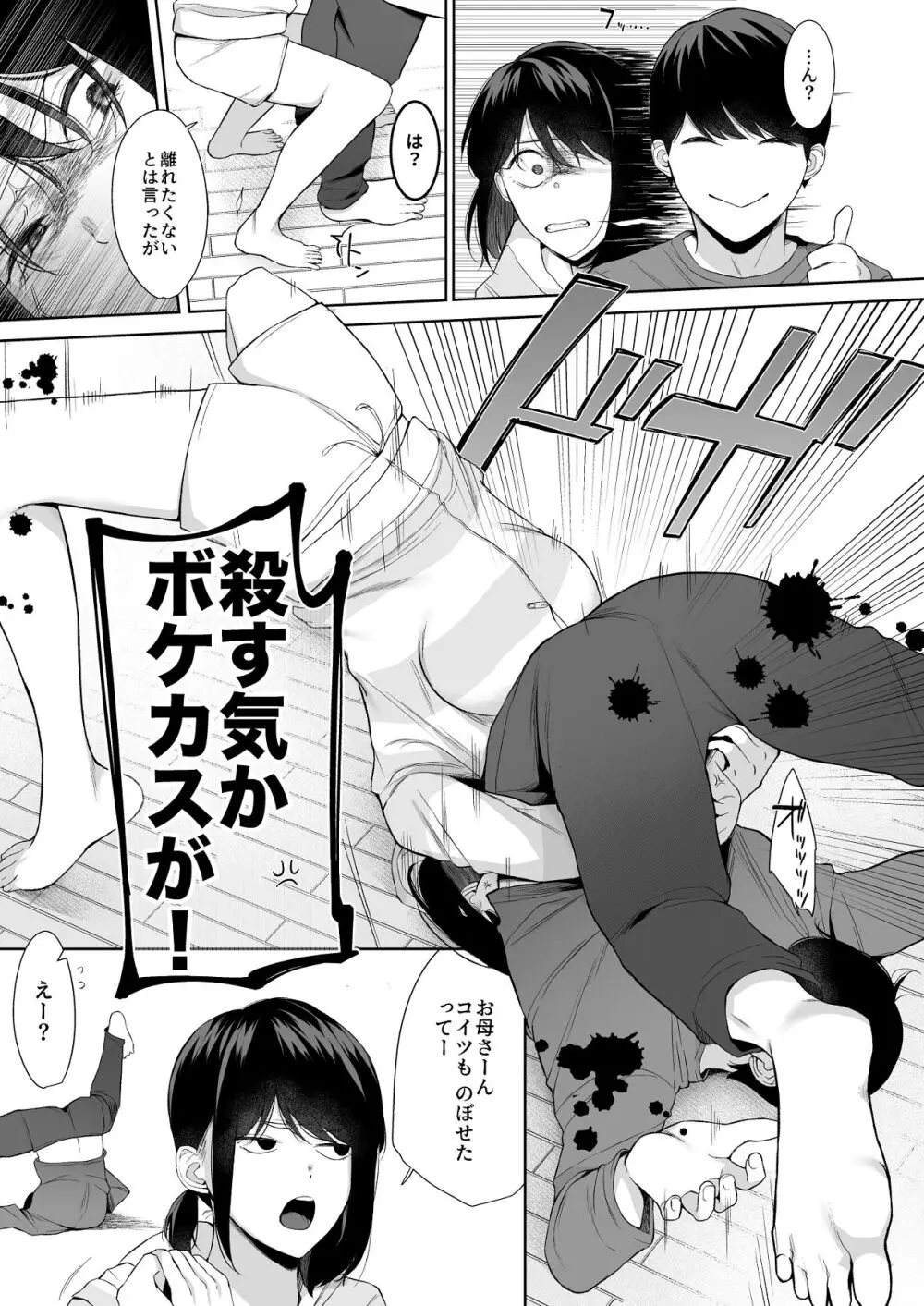 バスルーム -冷淡な妹に迫ってみた。案外チョロかった。3- Page.30