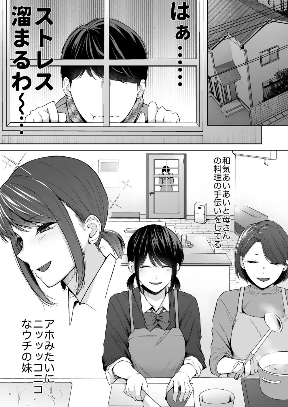 バスルーム -冷淡な妹に迫ってみた。案外チョロかった。3- Page.4