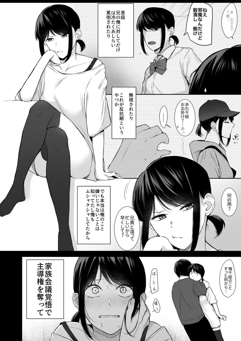 バスルーム -冷淡な妹に迫ってみた。案外チョロかった。3- Page.5