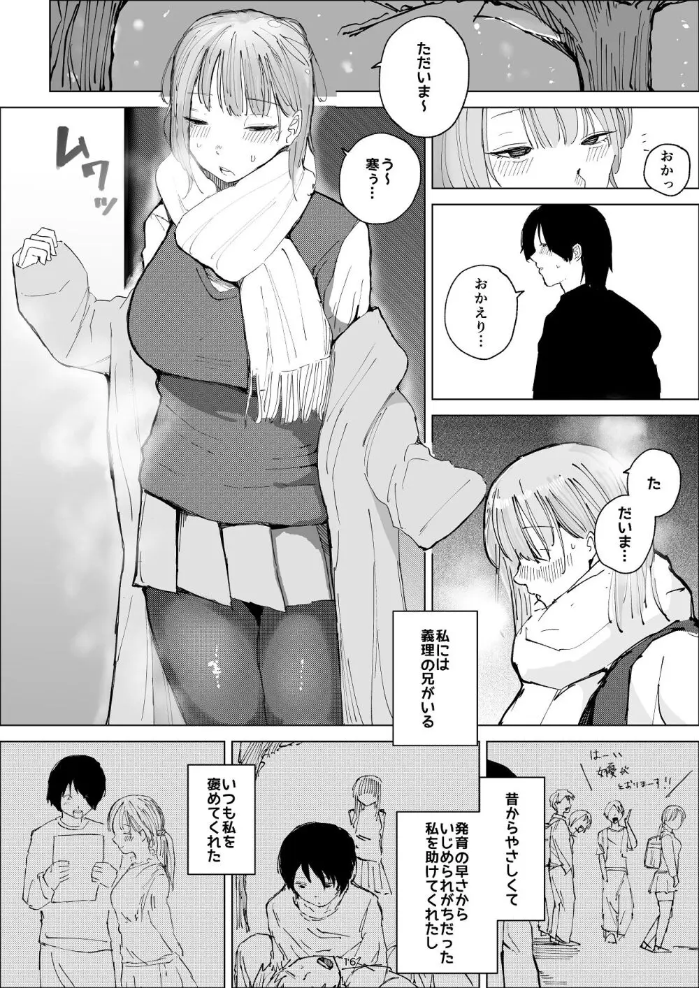 ギリギリイモウト Page.16