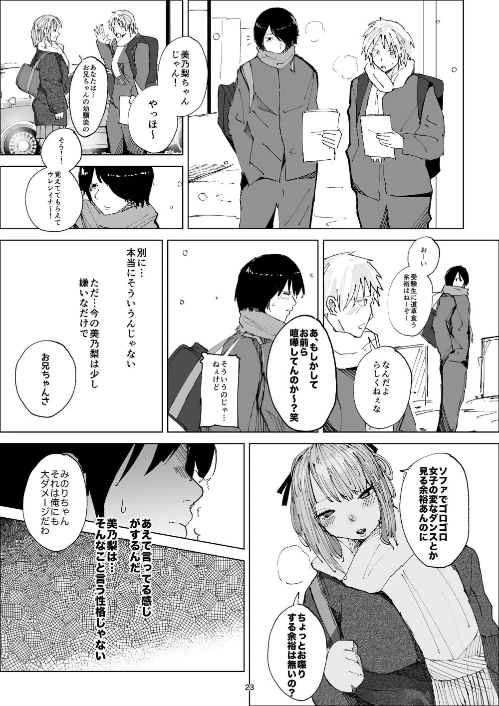 ギリギリイモウト Page.23