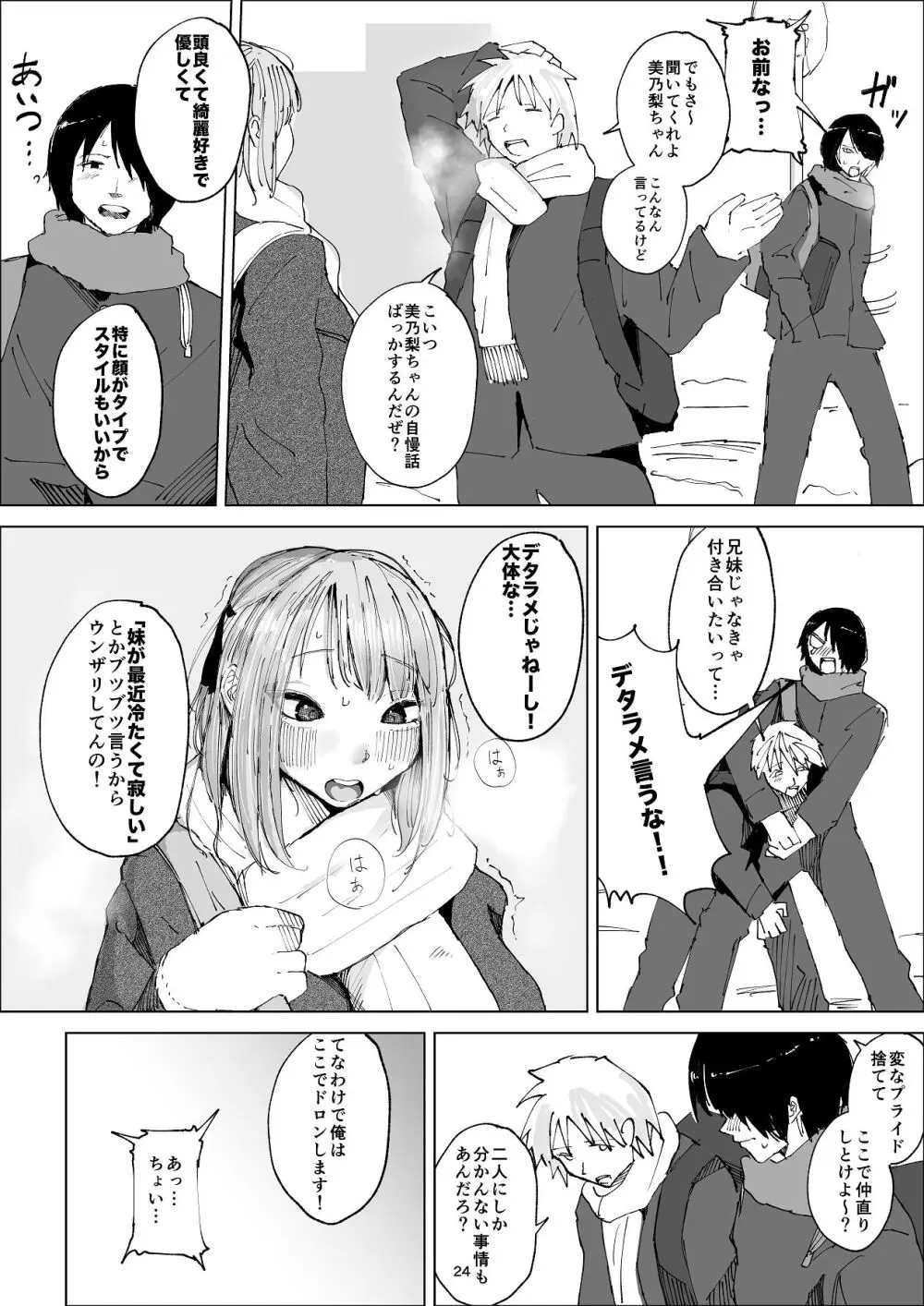 ギリギリイモウト Page.24