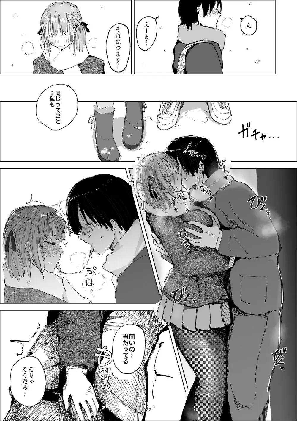 ギリギリイモウト Page.27