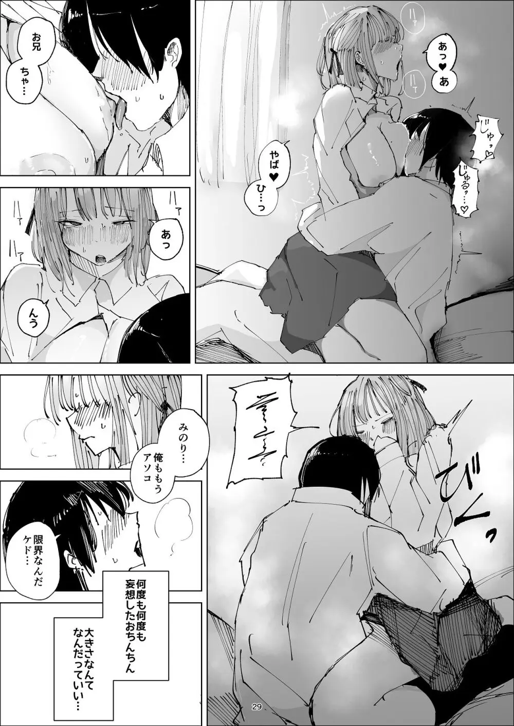 ギリギリイモウト Page.29
