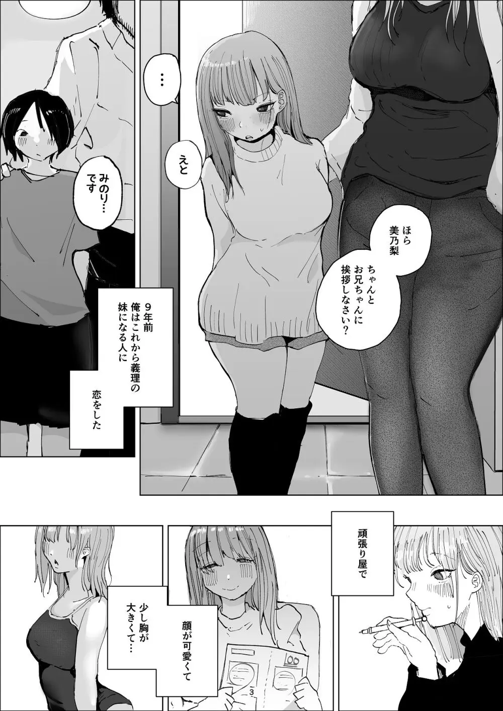 ギリギリイモウト Page.3