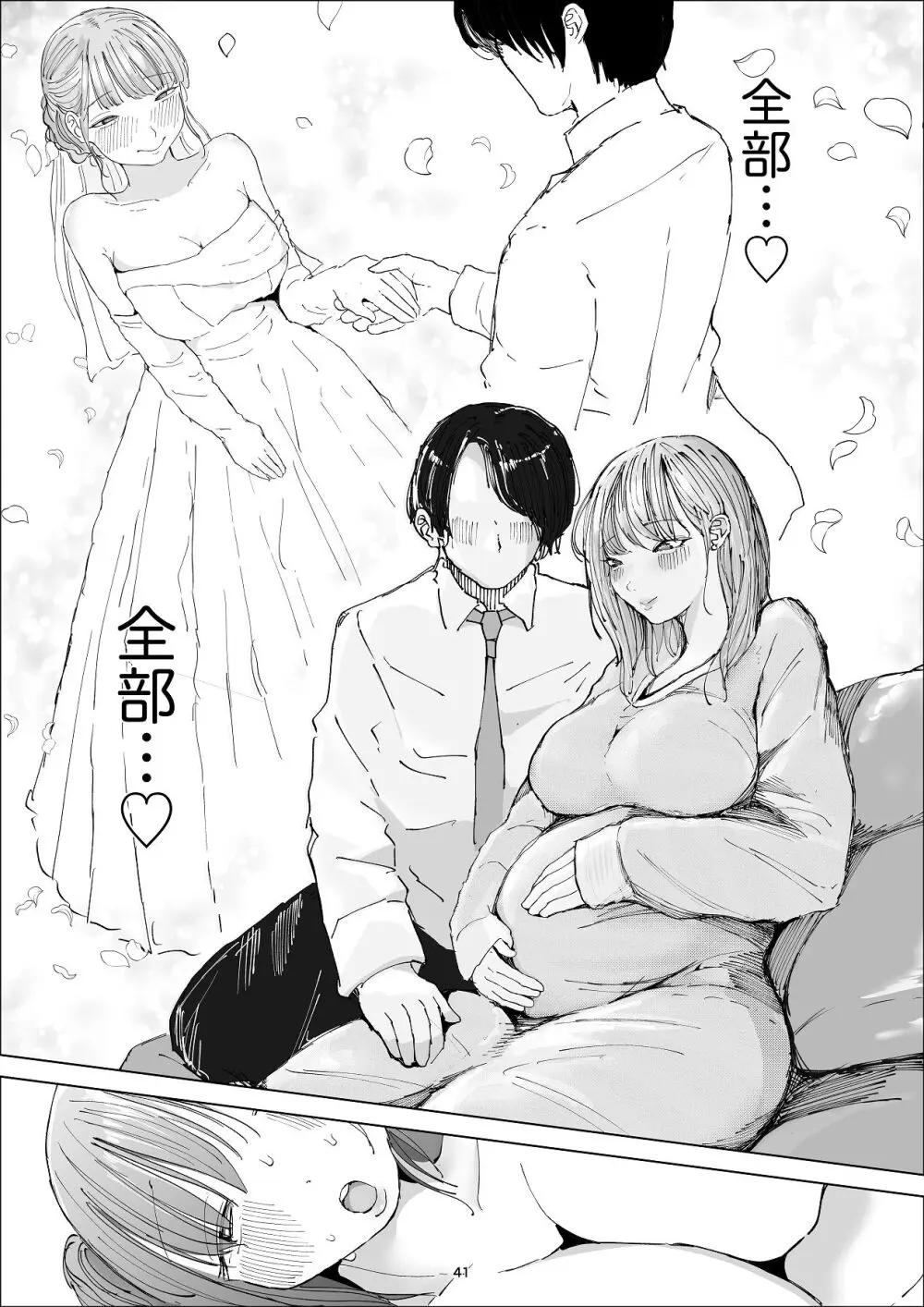ギリギリイモウト Page.41