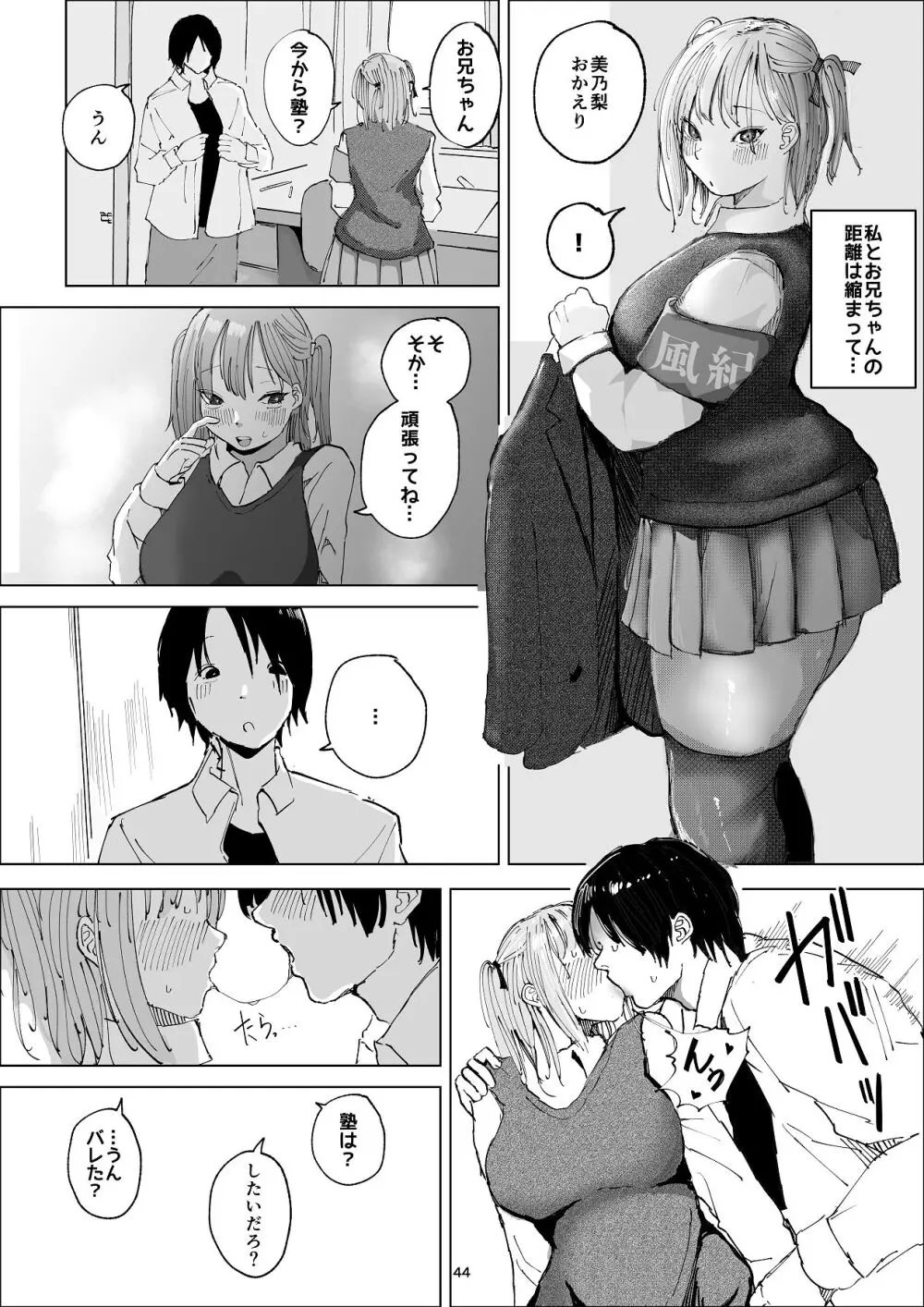 ギリギリイモウト Page.44