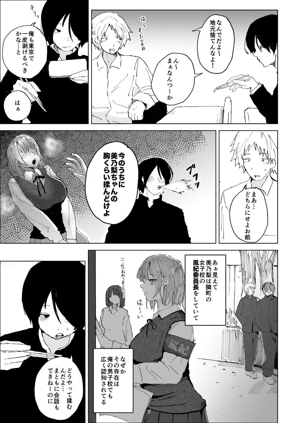 ギリギリイモウト Page.7