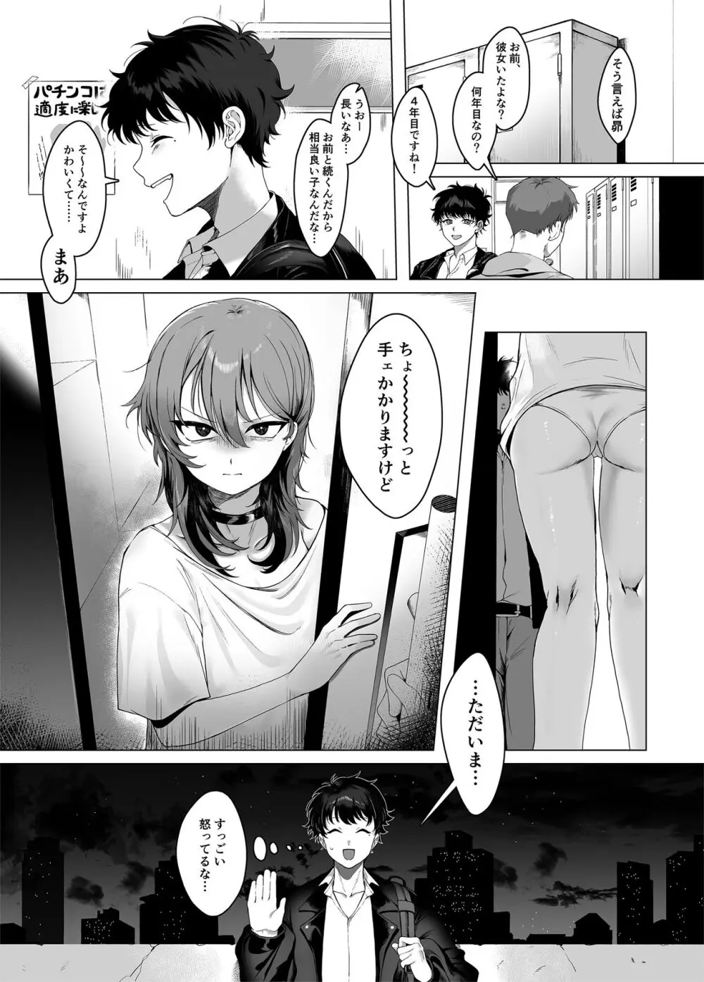 おしおきロリポップ Page.3