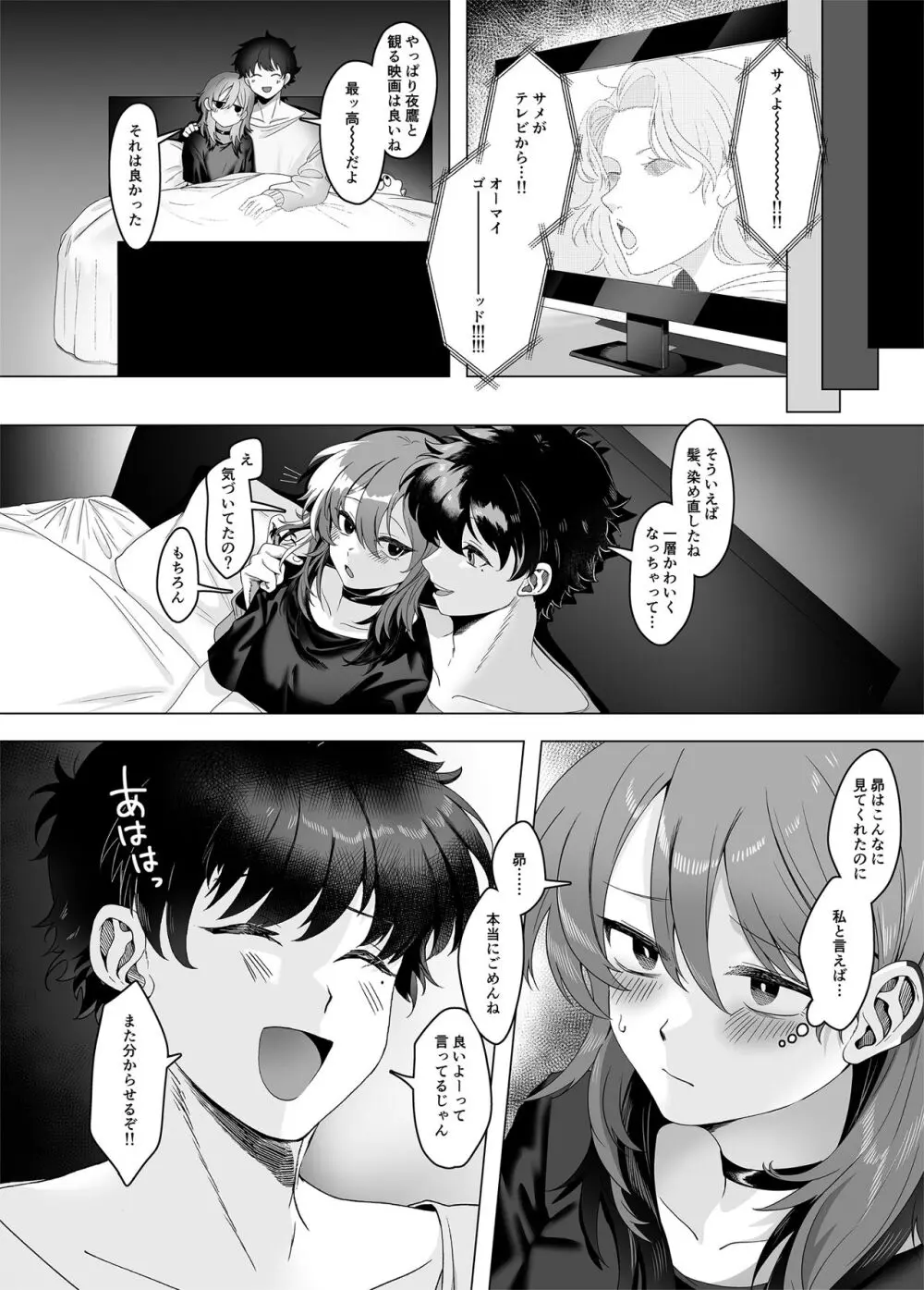 おしおきロリポップ Page.34