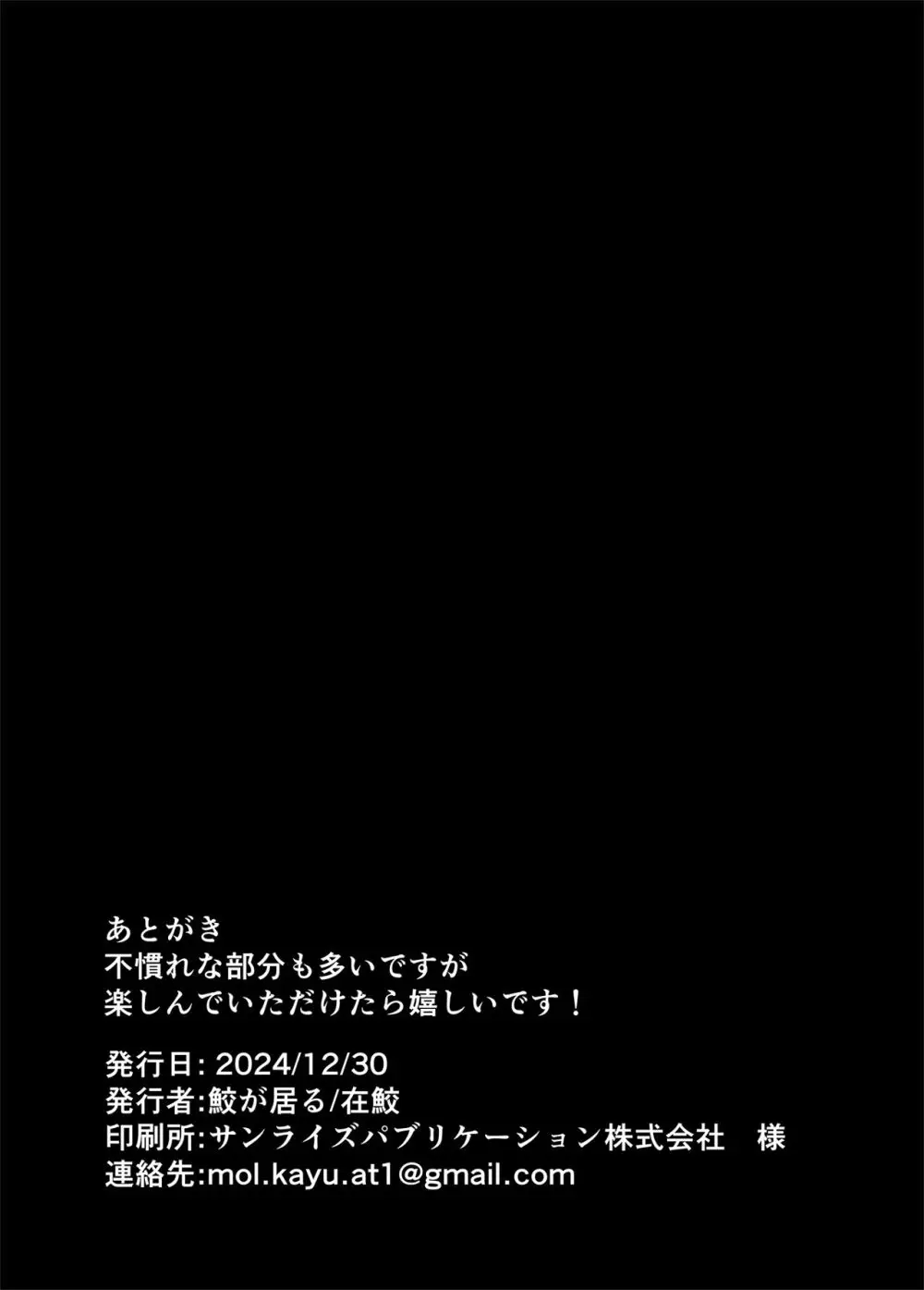 おしおきロリポップ Page.37