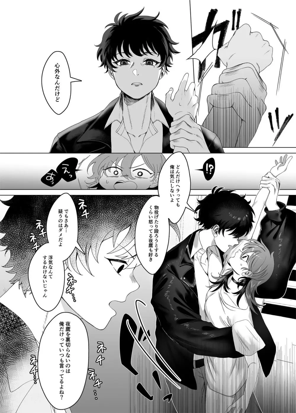 おしおきロリポップ Page.6