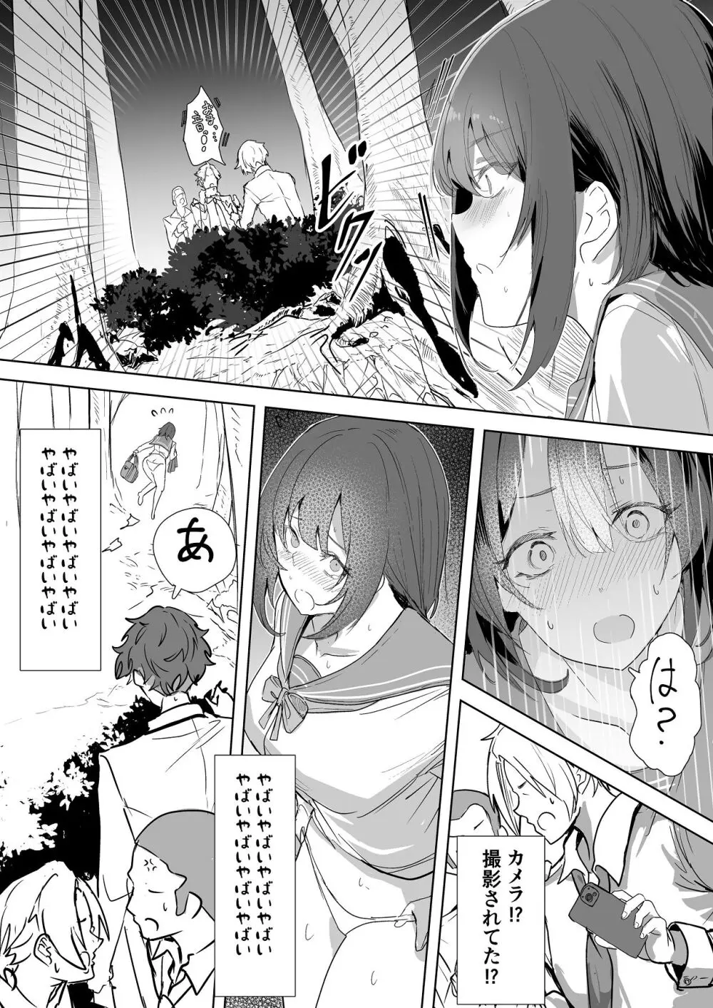 エッチな本を拾ったら4pした話 Page.12