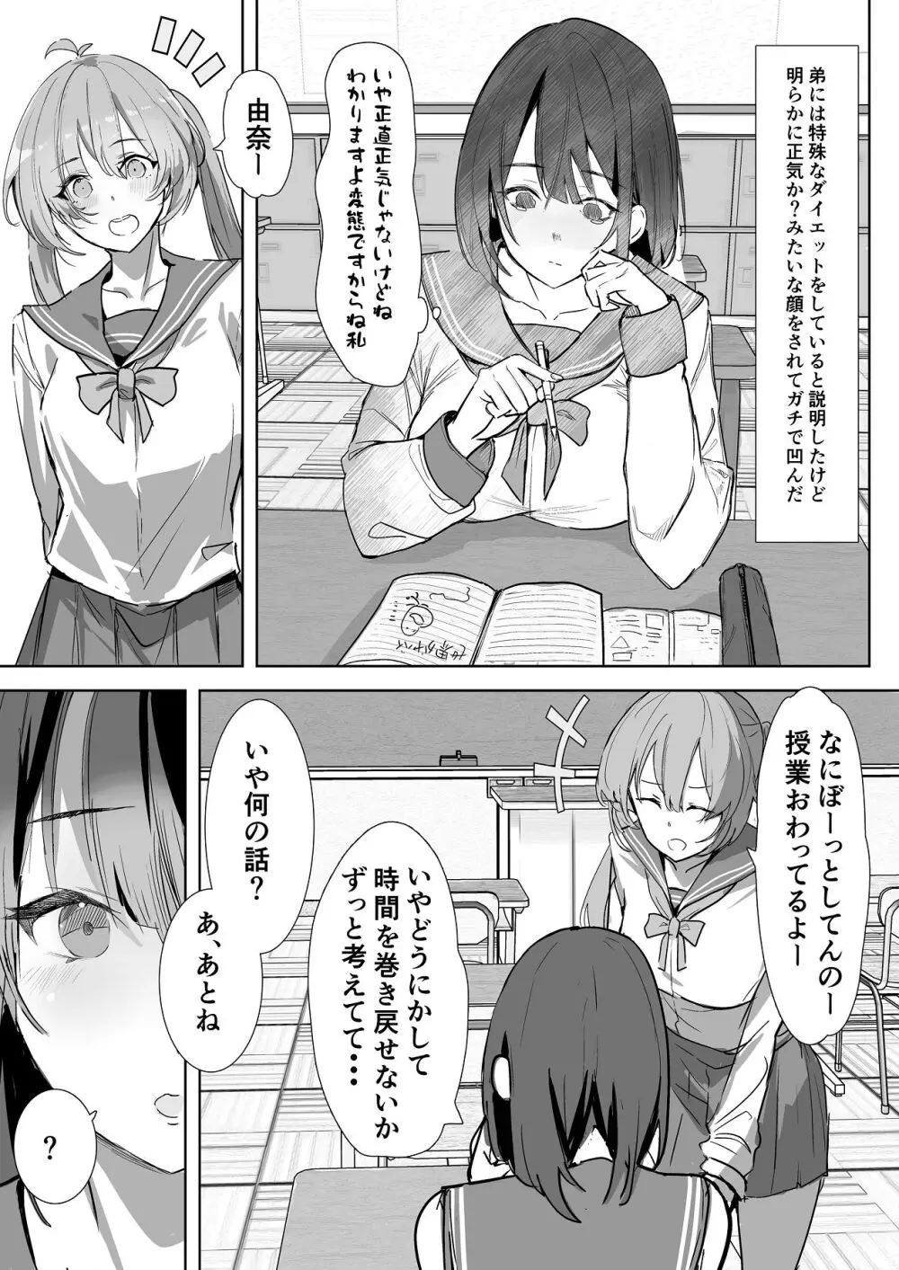エッチな本を拾ったら4pした話 Page.20