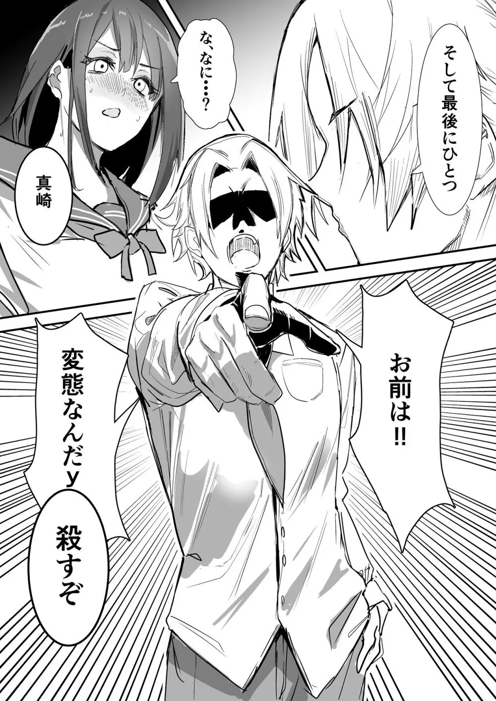 エッチな本を拾ったら4pした話 Page.24