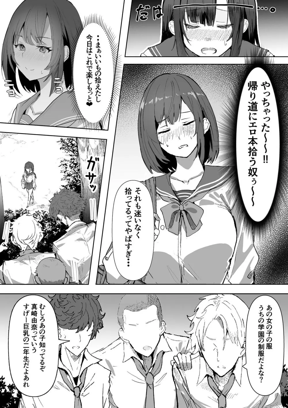 エッチな本を拾ったら4pした話 Page.8