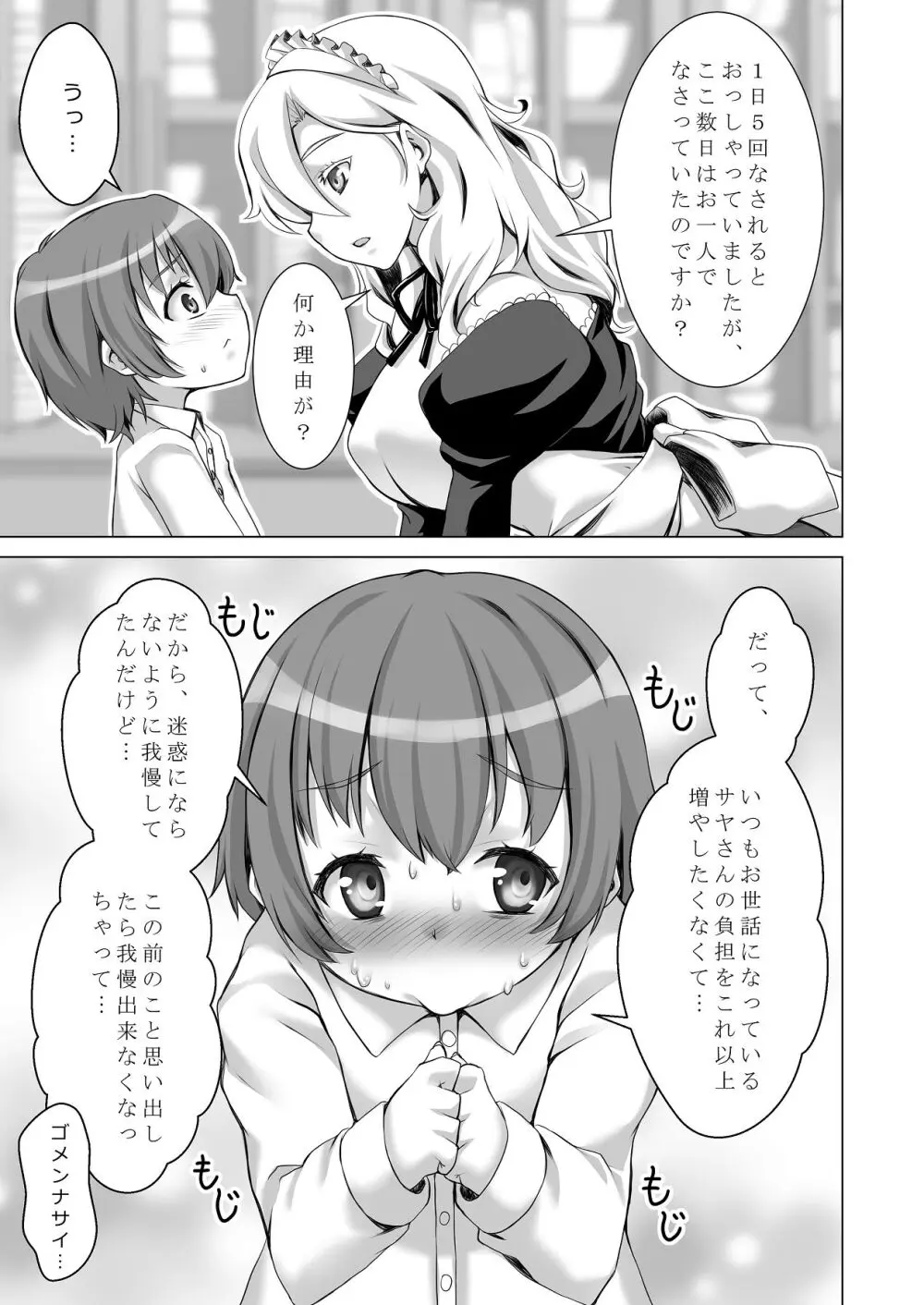 ウチのメイドさんはちょっと変 Page.16