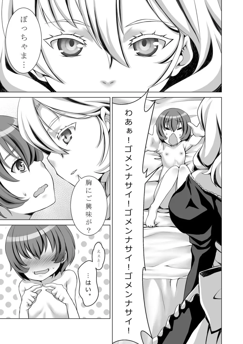 ウチのメイドさんはちょっと変 Page.20