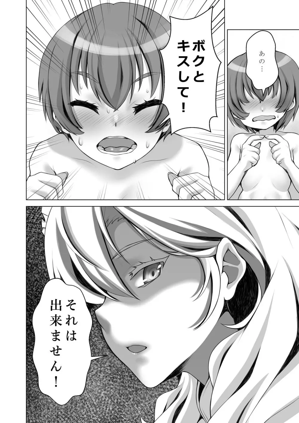 ウチのメイドさんはちょっと変 Page.31